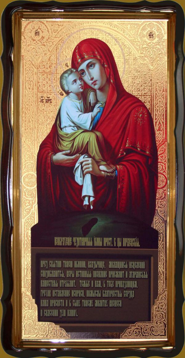 Икона Божией Матери Почаевская 120х60 или 110х80см