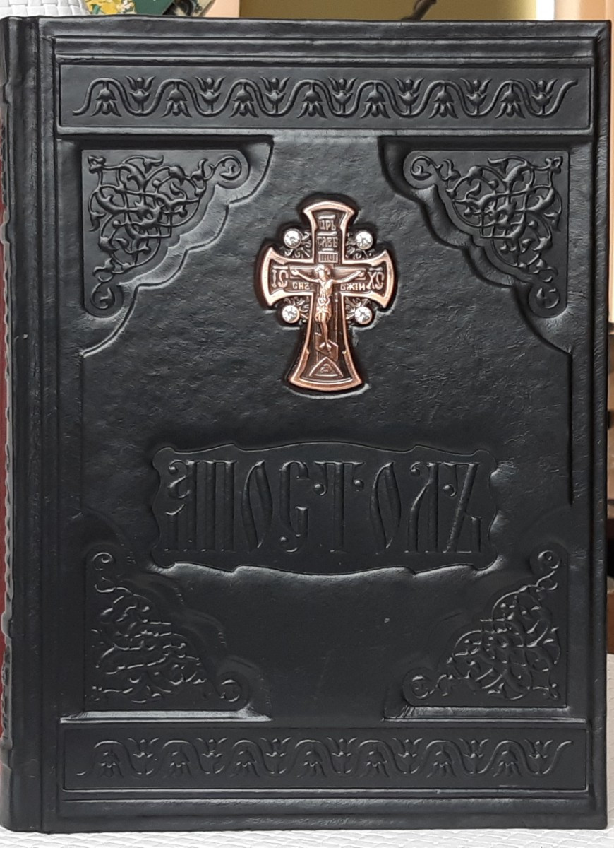 Апостол церковный в кожаном переплете 20х30см Апостол церковный в кожаном переплете 20х30см