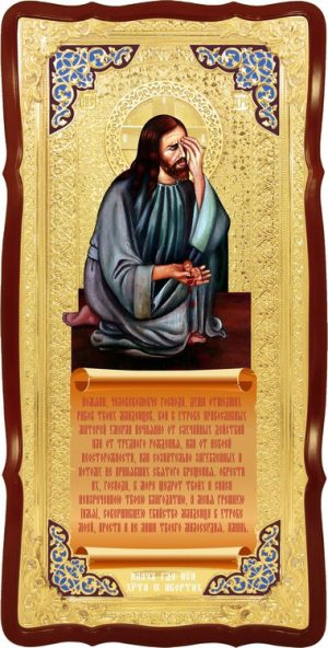 Иконы православной церкви -  Плач Иисуса об абортах