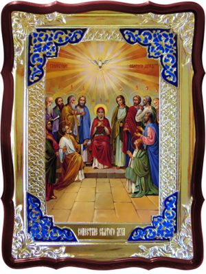 Икона для православного храма Сошествие Святого Духа