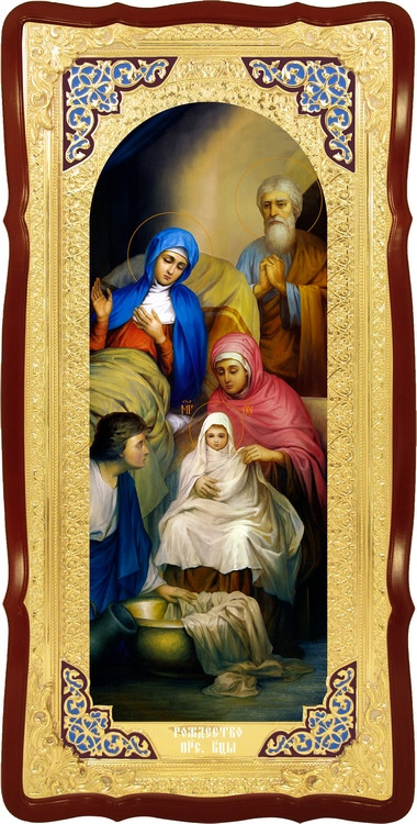 Иконы православной церкви: Рождество Пресвятой Богородицы