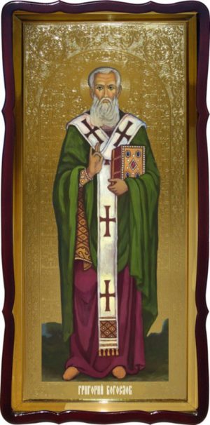 Святой Григорий Богослов настенная церковная икона
