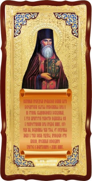 Большая церковная икона Святой Алексий Карпаторусский