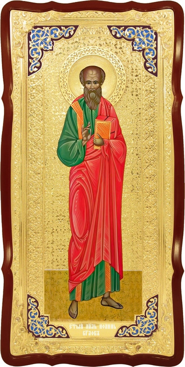 Икона настенная Святой Иоанн Богослов
