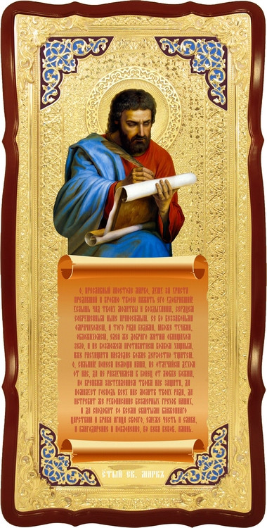 Большая настенная икона Святой Марк евангелист