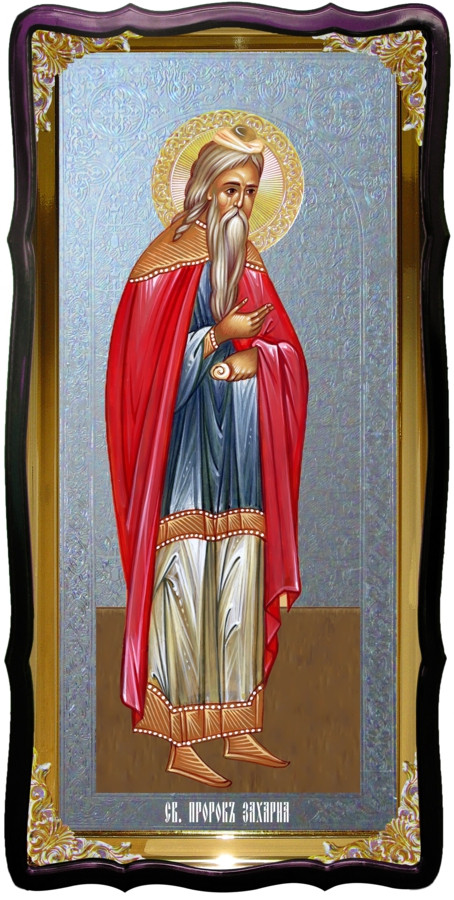 Святой Захария пророк большая настенная икона