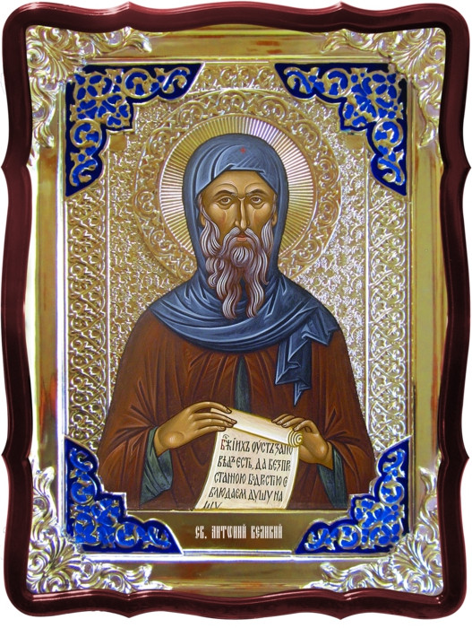 Все иконы православия в нашем каталоге: Святой Антоний Великий