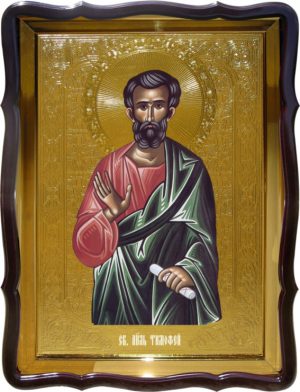 Икона православного святого Апостола Тимофея для церкви