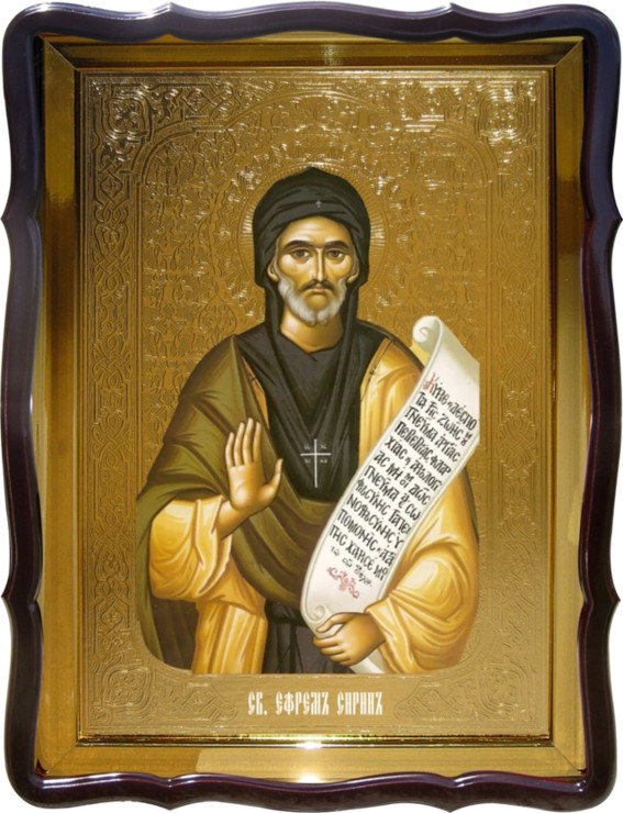 Икона Святой Ефрем Сирин в Интернет магазине