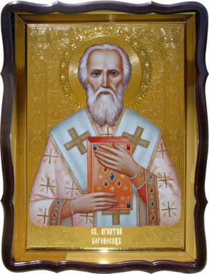 Икона православная Святой Игнатий Богоносец святой покровитель