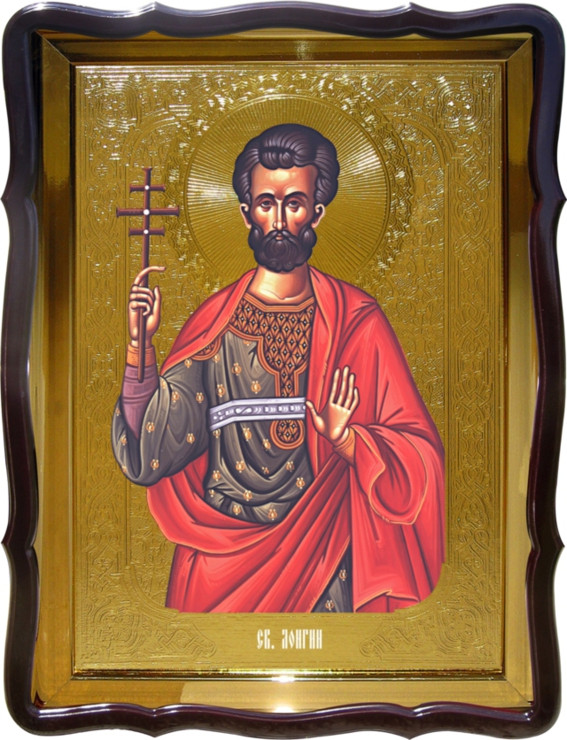 Икона Святой Лонгин для православного монастыря