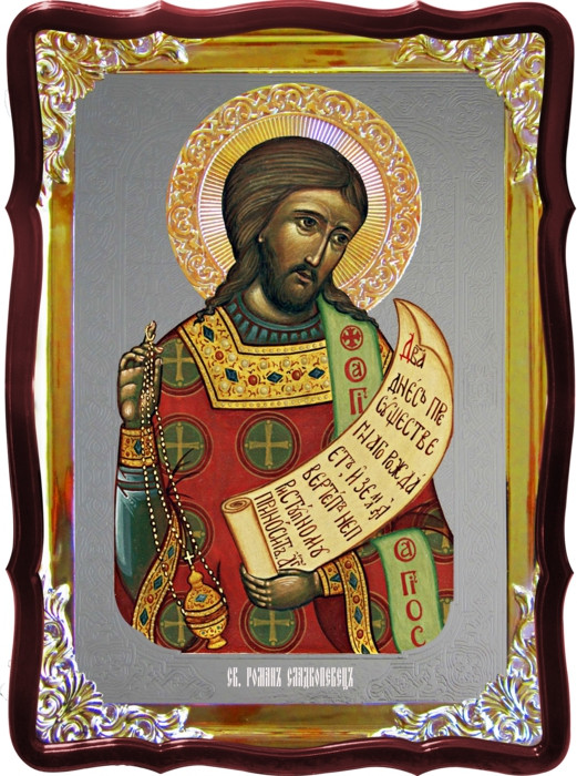 Икона православная Роман сладкопевец для дома или храма