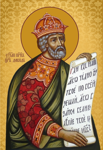 Ікона православна Святий Давид
